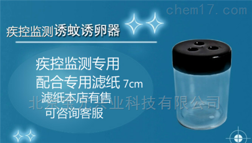 疾病预防控制中心物质、北京诱蚊灯