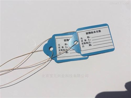 标本挂签、By植物标本绳签